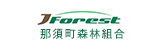 JForest 那須町森林組合