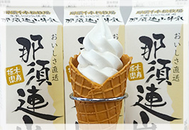 ソフトクリーム各種