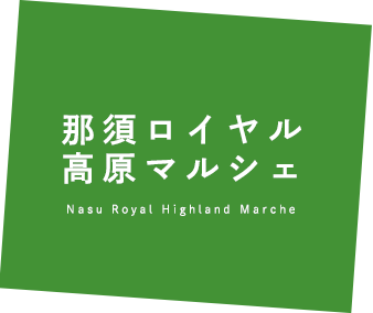 ふれあいの郷 直売所 Fureainosato Chokubaijo