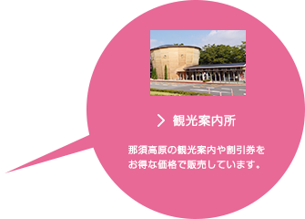 観光案内所